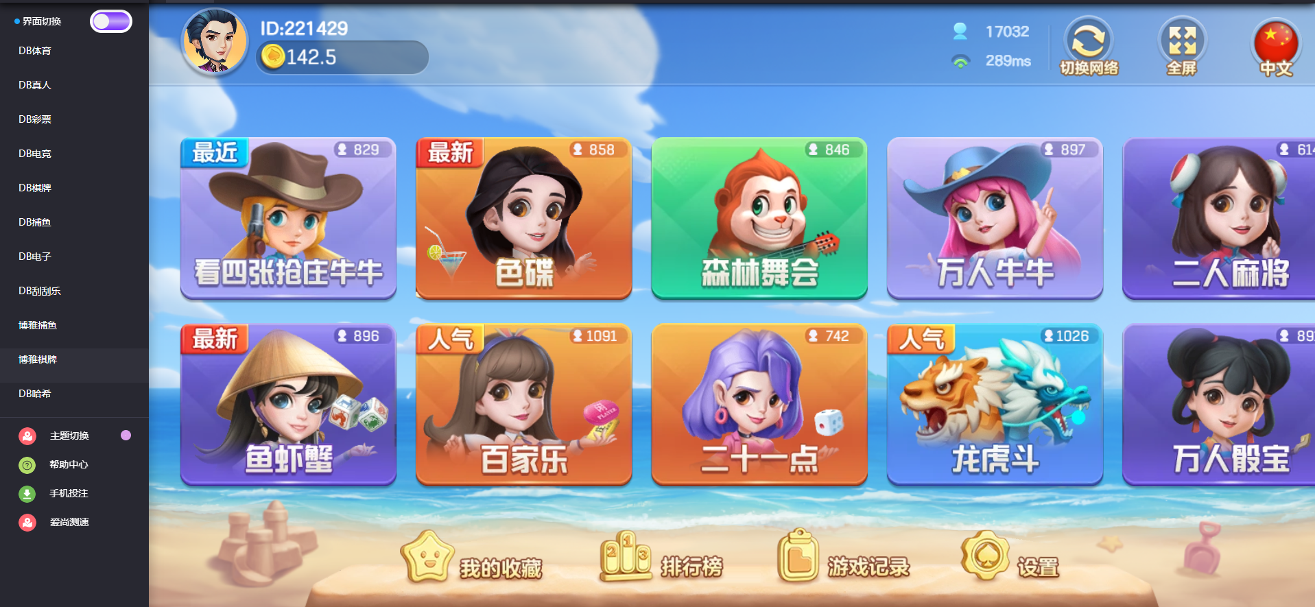 彩票/BC/接口游戏/已更新成乐娱真人接口聚星彩票系统源码,新增聊天室功能